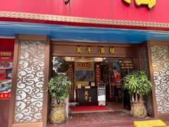 门面-万年酒楼(越秀南路店)