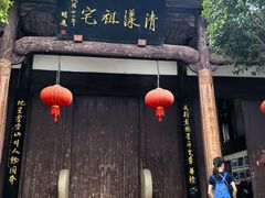 -清漾毛氏文化村
