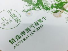 -小瑞哥麻辣烫(知春路店)