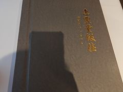 -惠丰堂饭庄·烤鸭·京味菜(西北旺·唐家岭店)