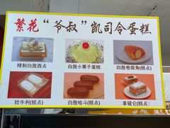 -凯司令(豫园地铁站店)