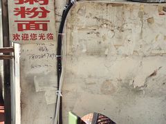 -同记鸡粥粉面店