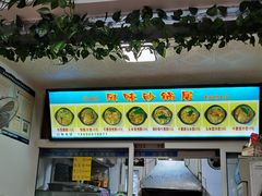 -春艳砂锅居(新玛特店)