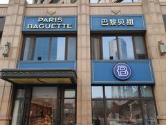 -巴黎贝甜(望京信万店)