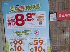 -华润万家(荔湾店)
