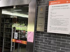 -佛山市图书馆(祖庙路分馆)
