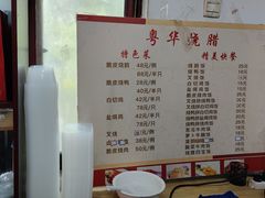 -粤华烧腊(胥口店)