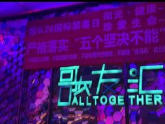 -歌友汇KTV(大悦城11层店)