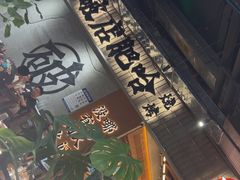 -破店肥哈·东北烧烤·夜宵(南山保利店)
