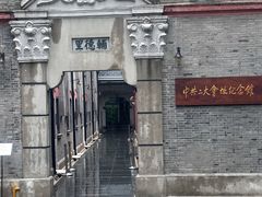 -中共一大纪念馆