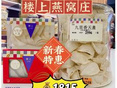 -楼上(新馬路澳門廣場店)