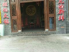 门面-蜀辣居鲜货老火锅(簇桥富顿中心店)