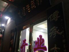 -林之六八·6886大连老菜馆
