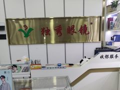 -独秀眼镜(潜阳路一中店)