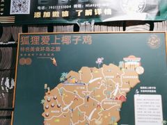 -狐狸爱上椰子鸡(滨江星光大道店)