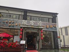 门面-徽珍源(龙茗路店)