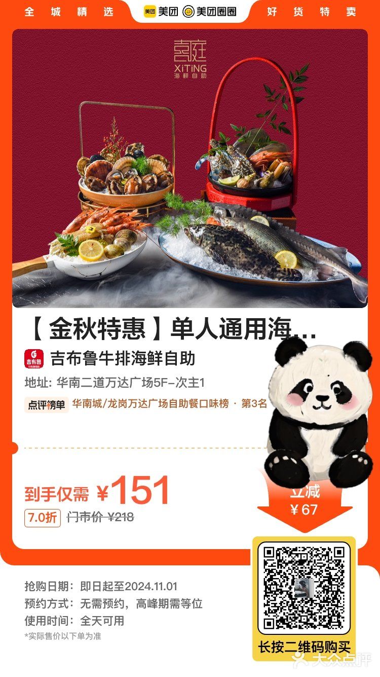 海鲜自助来啦！双十一特惠！