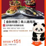 海鲜自助来啦！双十一特惠！