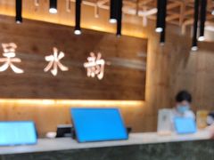 -东吴水韵(吴中店)