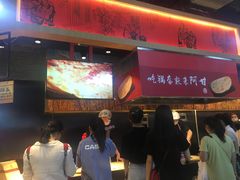 门面-阿甘锅盔(合生汇购物中心店)