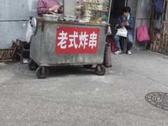 -老式炸串(桓台路小区店)