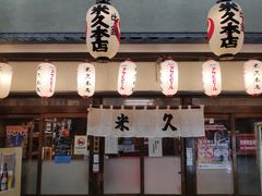 门面-米久(本店)