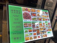 -绿茶餐厅(松江万达店)