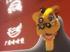 -不二啫·广府啫啫煲(江燕路万科里店)