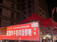 门面-清真老马家国华牛奶鸡蛋醪糟(正宁路店)