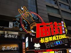 -黑色经典臭豆腐·湖南特产(太平街口店)