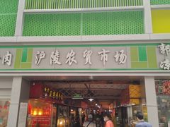 门面-沪陵农贸市场
