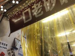 -罗妈砂锅(四川成都奎星楼店)