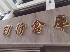 -上海四行仓库抗战纪念馆