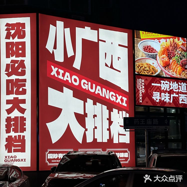 沈阳｜小广西大排档｜🍜｜🌶️