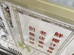 -洪馨椰子