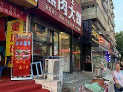 门面-东北熏肉大饼(大学南路店)