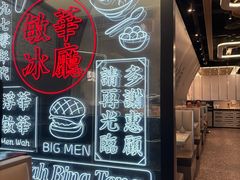 -敏华冰厅(平安金融中心店)