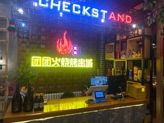 -牛上牛吊炉烧烤(红旗大街店)