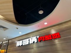 -胖哥俩肉蟹煲(福州仓山爱琴海店)