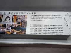 -海子诗歌陈列馆