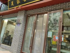 门面-夏家合汁(天润花园小区店)