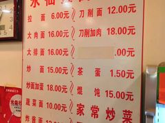 菜单-水仙拉面(水仙街店)