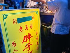 -马文章胖子甑糕(洒金桥店)