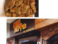 -细妹五香牛杂(步行街店)