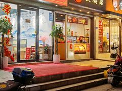 门面-常熟炒浇面·沁园春面馆