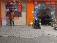 门面-南宁市连升风味小吃店
