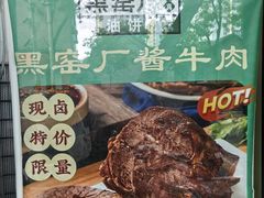 -黑窑厂糖油饼烤鸭·清真菜(旗舰店)
