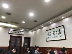 大堂-回坊马二饺子馆