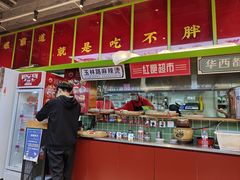 -文立新麻辣烫(合生汇21街区店)