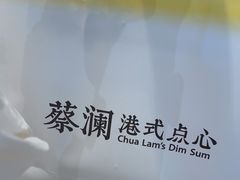 -蔡澜点心·粤菜(月星环球港店)